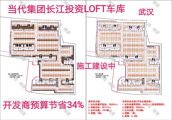 果洛当代武汉春风十里LOFT专利车库（上海博普授权）
